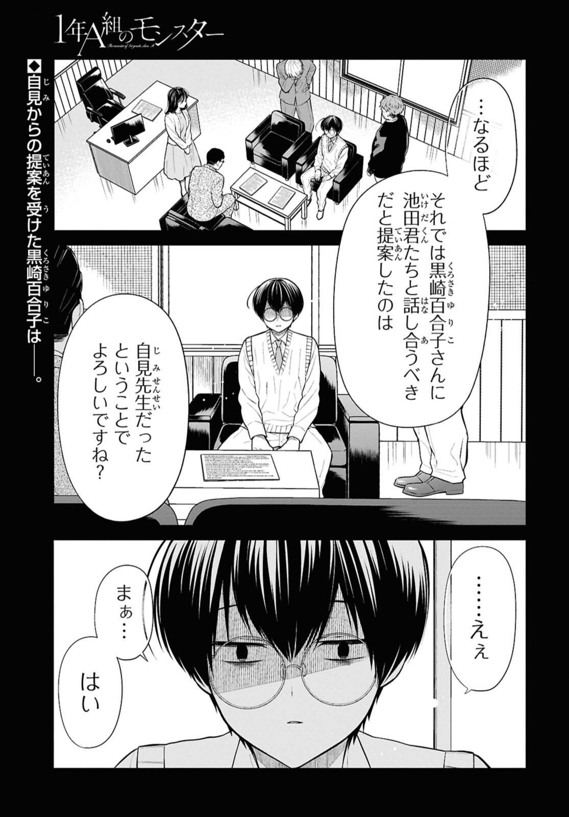 1年A組のモンスター Chap 74.1 - Next Chap 75.1