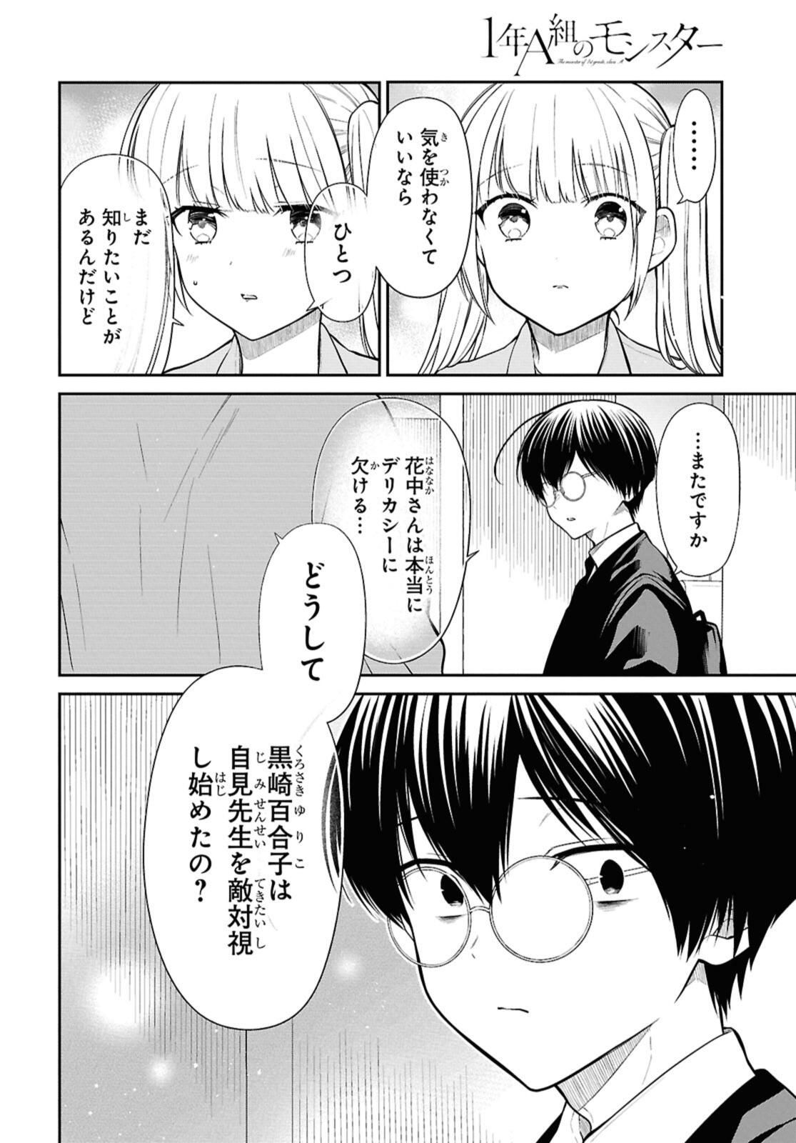 1年A組のモンスター Chap 74.1 - Next Chap 75.1