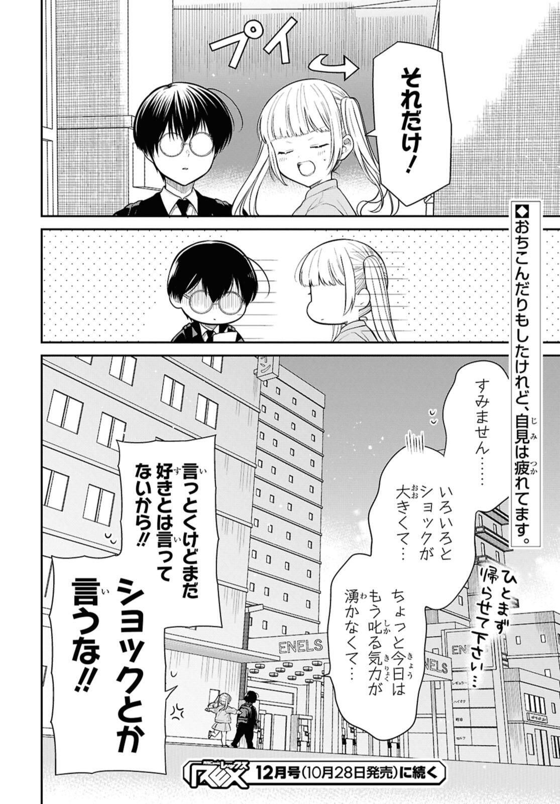 1年A組のモンスター Chap 76.2 - Next Chap 77.2