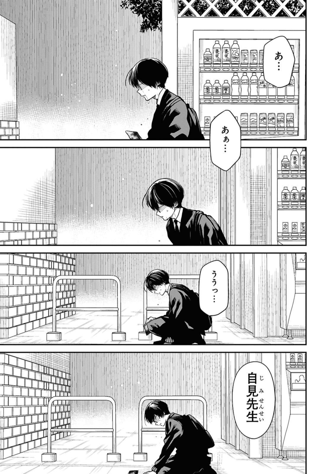 1年A組のモンスター Chap 76.2 - Next Chap 77.2