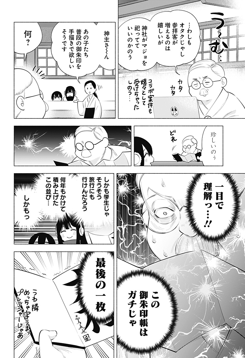 2.5次元の誘惑 Chap 102 - Next Chap 103