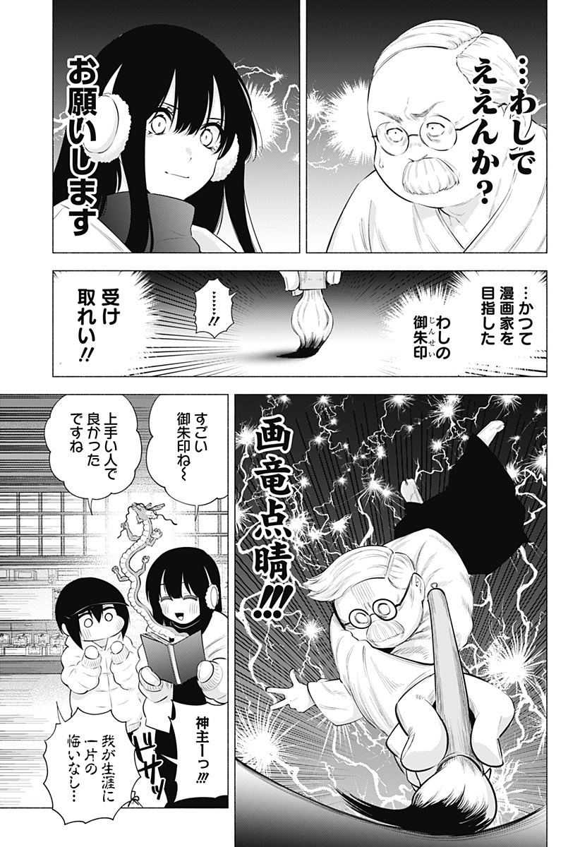 2.5次元の誘惑 Chap 102 - Next Chap 103