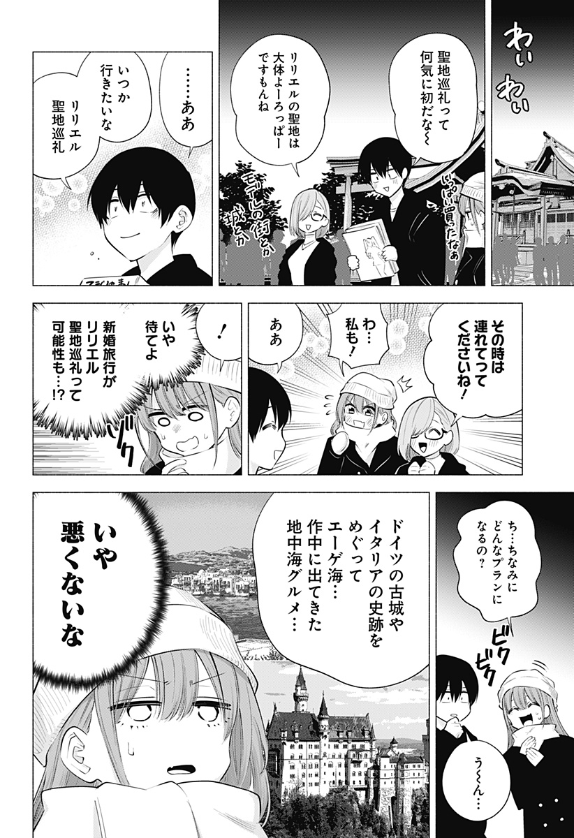 2.5次元の誘惑 Chap 102 - Next Chap 103