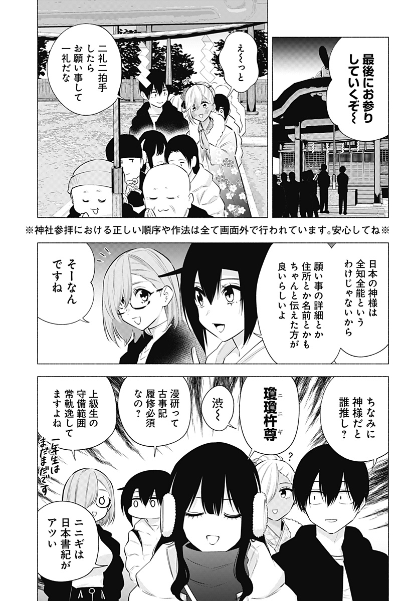 2.5次元の誘惑 Chap 102 - Next Chap 103