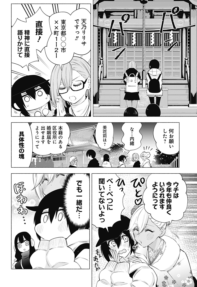2.5次元の誘惑 Chap 102 - Next Chap 103