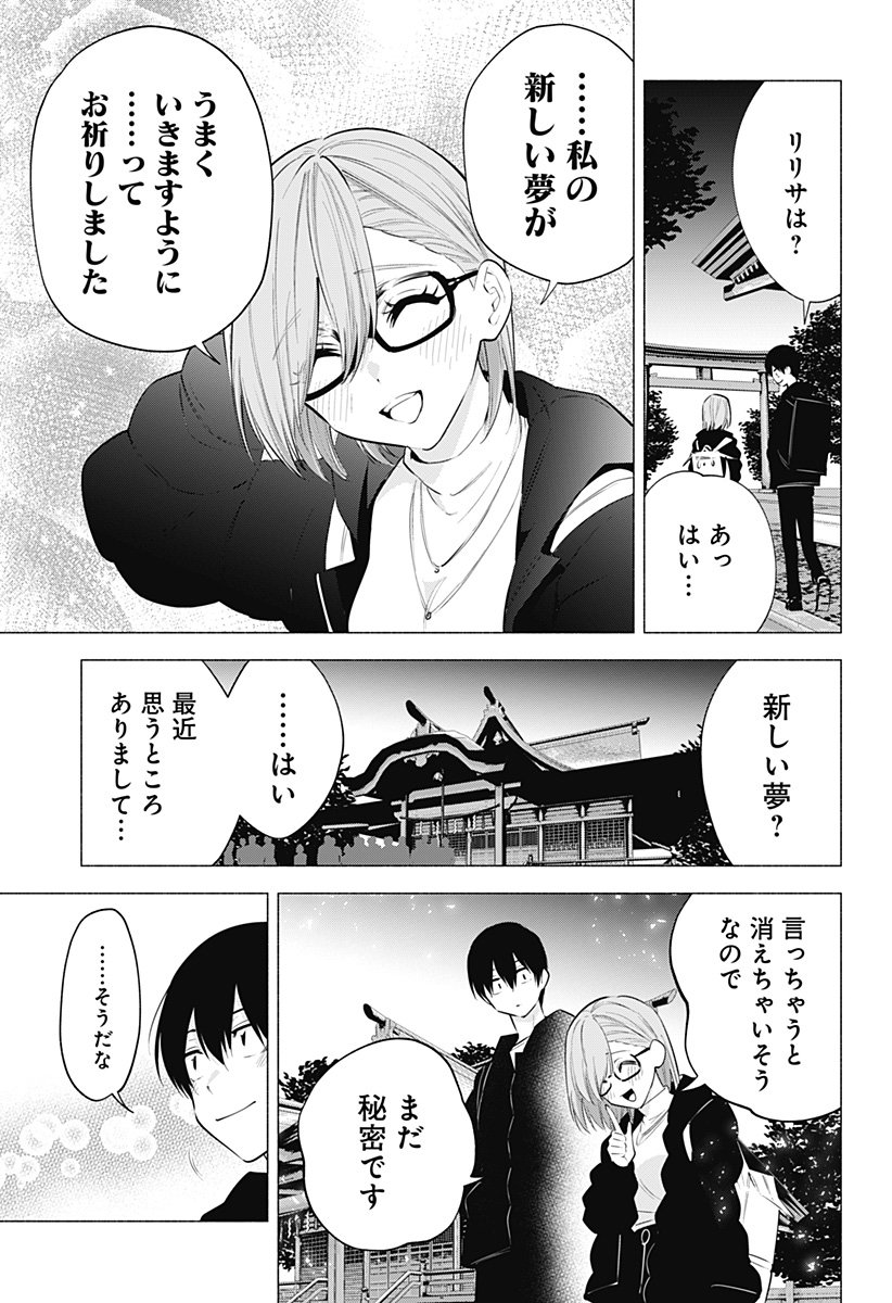 2.5次元の誘惑 Chap 102 - Next Chap 103