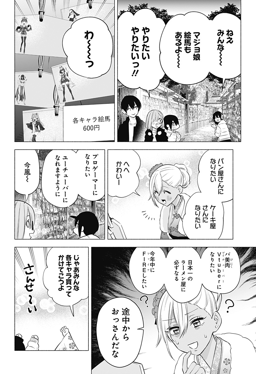 2.5次元の誘惑 Chap 102 - Next Chap 103