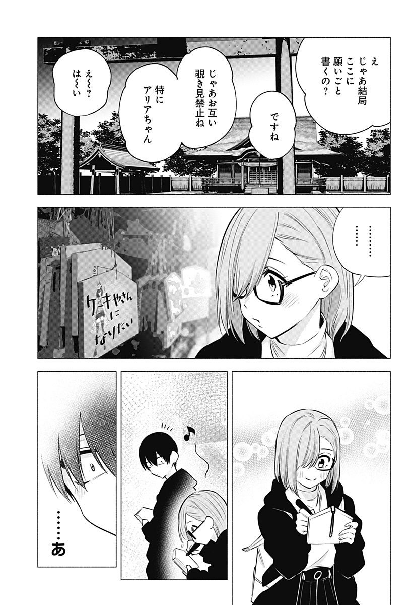 2.5次元の誘惑 Chap 102 - Next Chap 103