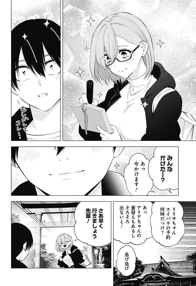 2.5次元の誘惑 Chap 102 - Next Chap 103
