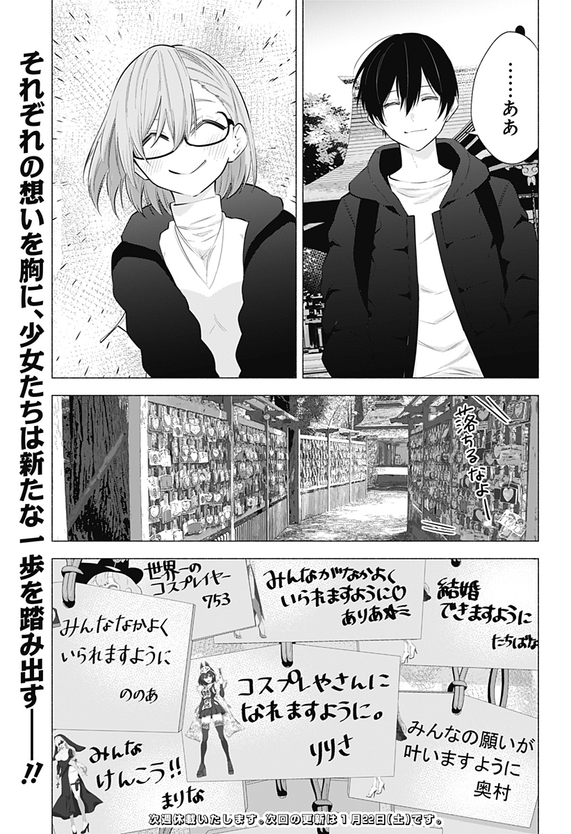 2.5次元の誘惑 Chap 102 - Next Chap 103