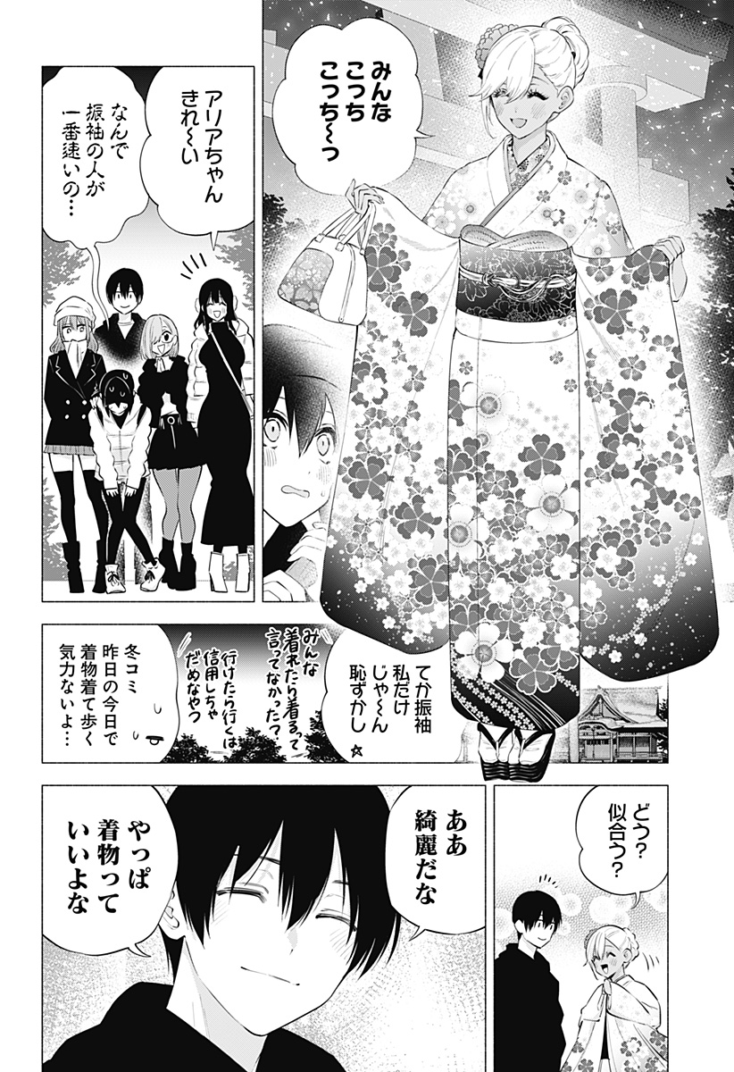 2.5次元の誘惑 Chap 102 - Next Chap 103
