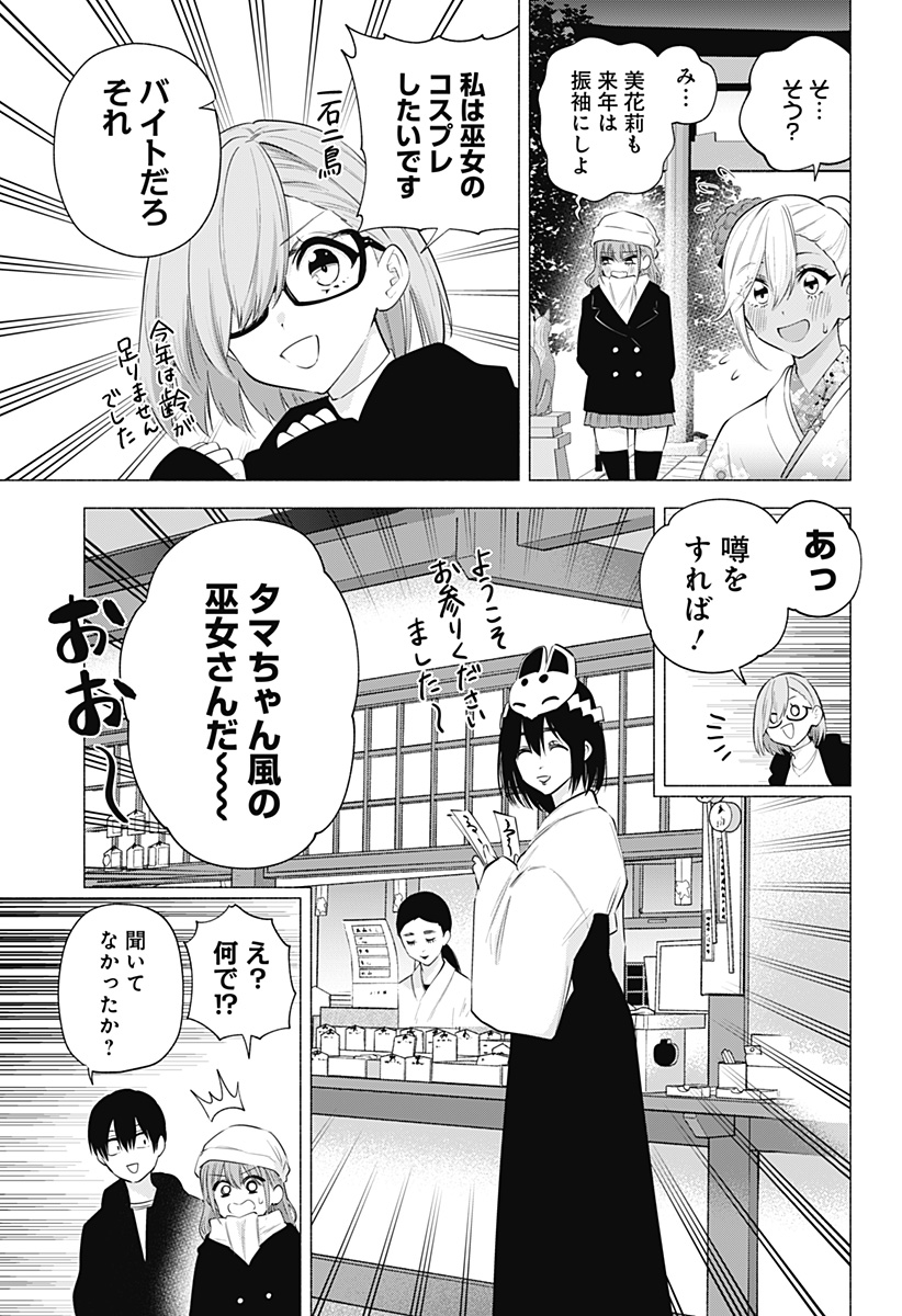 2.5次元の誘惑 Chap 102 - Next Chap 103