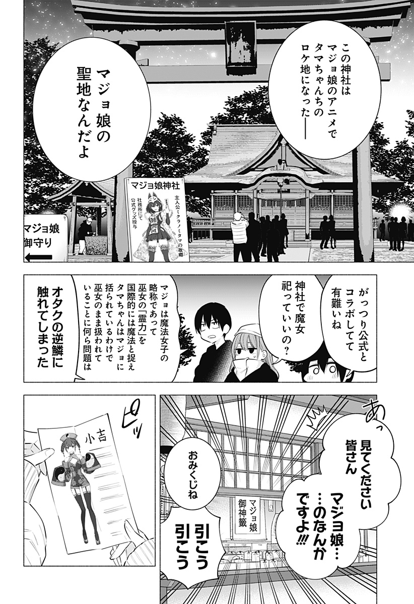 2.5次元の誘惑 Chap 102 - Next Chap 103