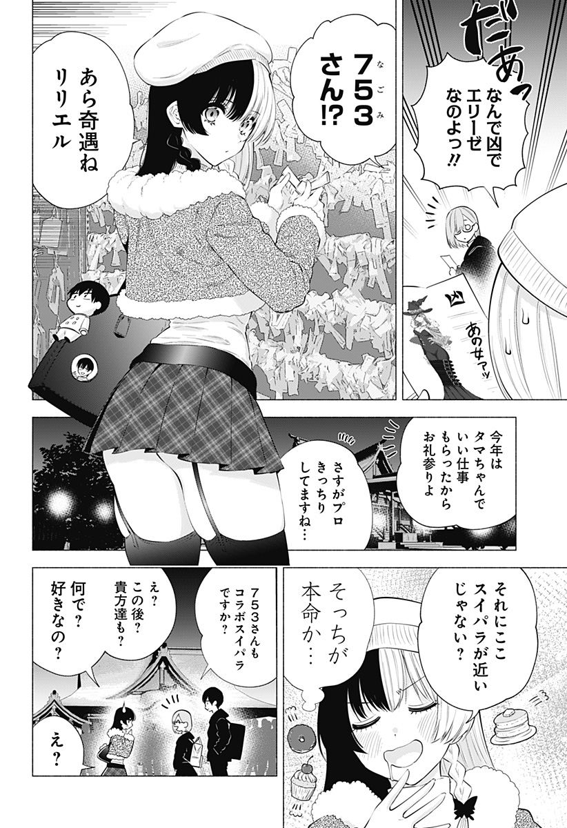2.5次元の誘惑 Chap 102 - Next Chap 103