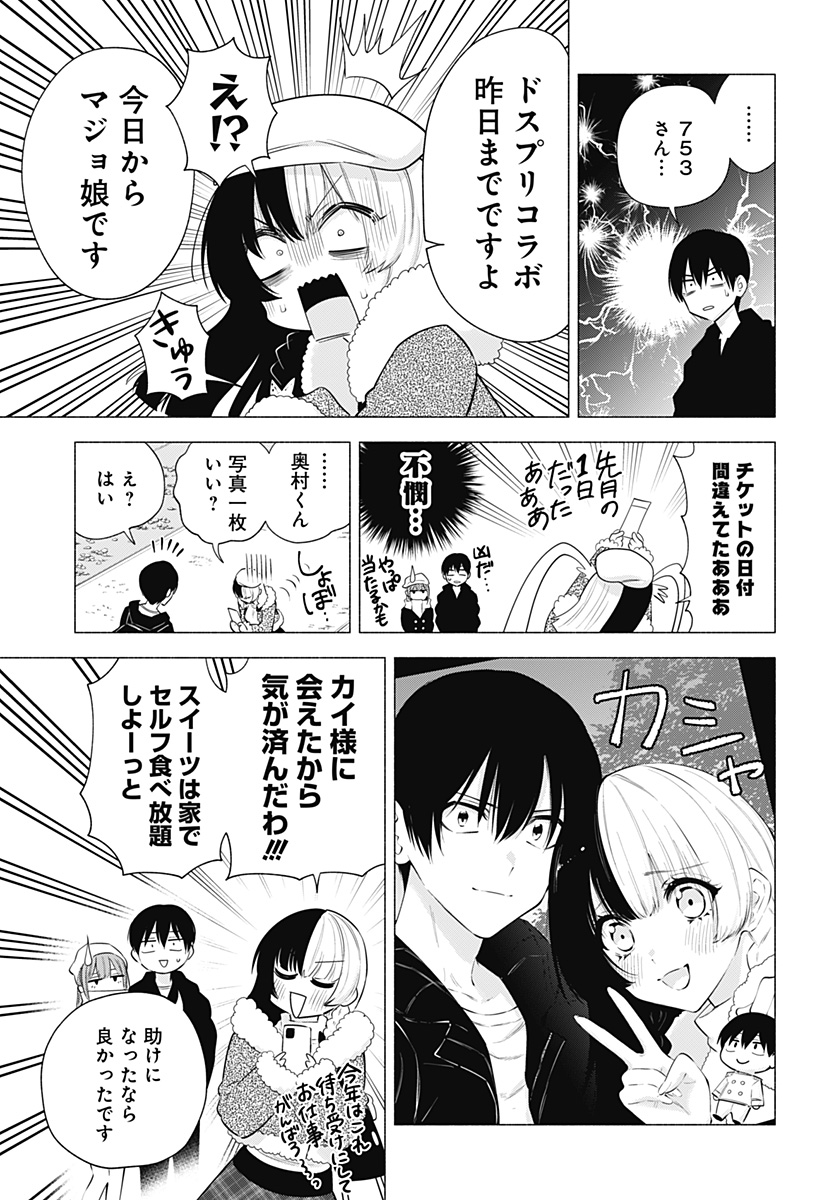 2.5次元の誘惑 Chap 102 - Next Chap 103