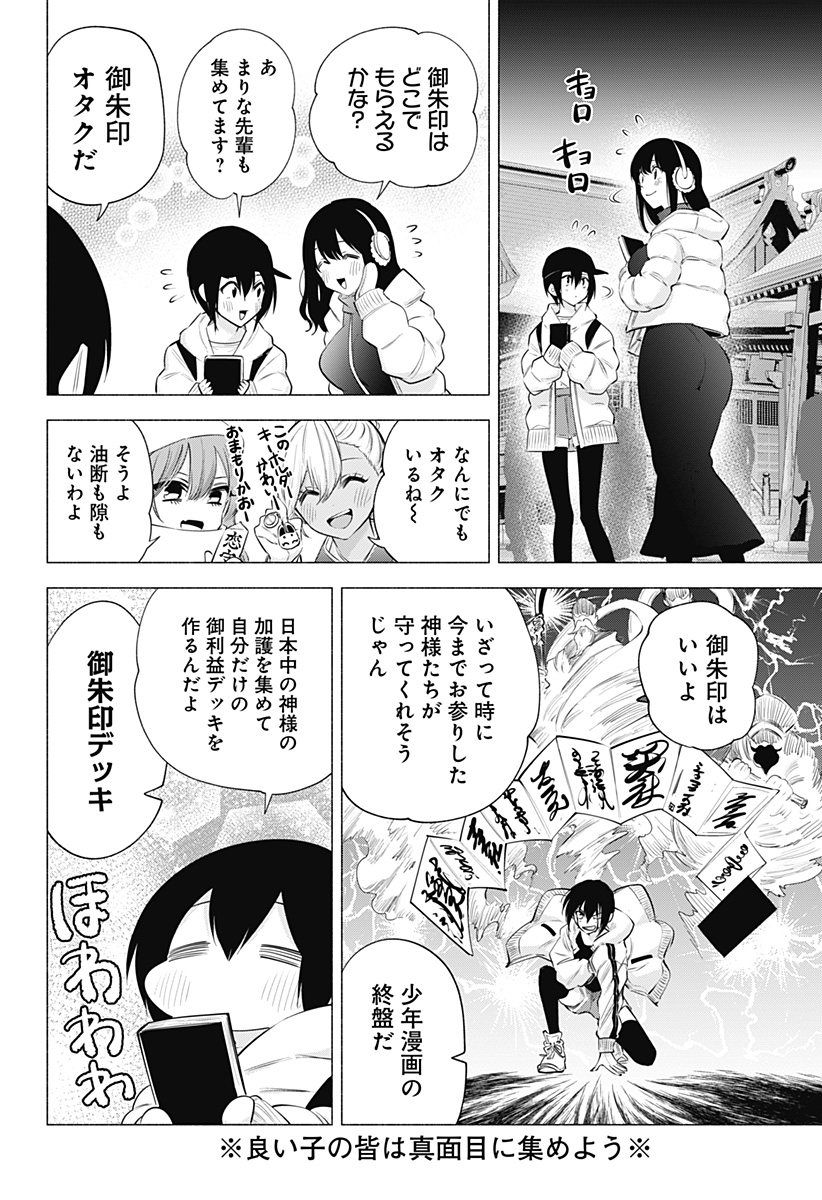 2.5次元の誘惑 Chap 102 - Next Chap 103