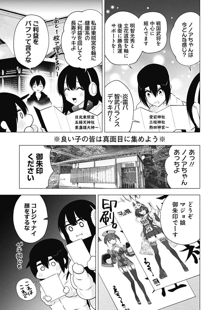 2.5次元の誘惑 Chap 102 - Next Chap 103