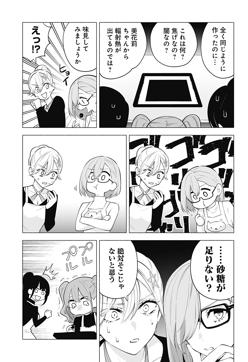2.5次元の誘惑 Chap 104 - Next Chap 105