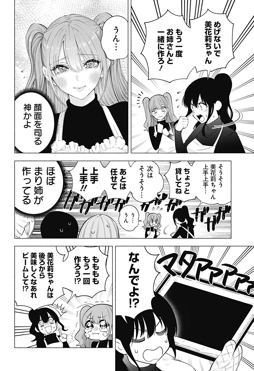 2.5次元の誘惑 Chap 104 - Next Chap 105