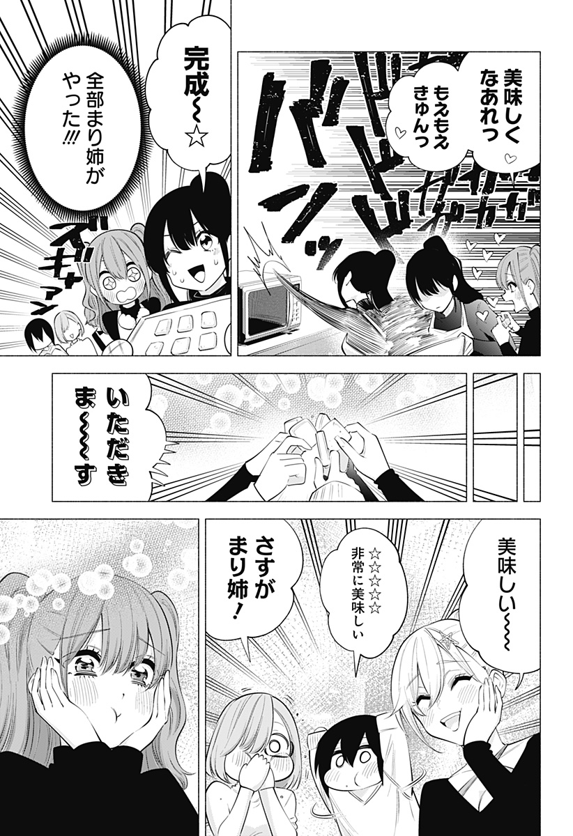 2.5次元の誘惑 Chap 104 - Next Chap 105