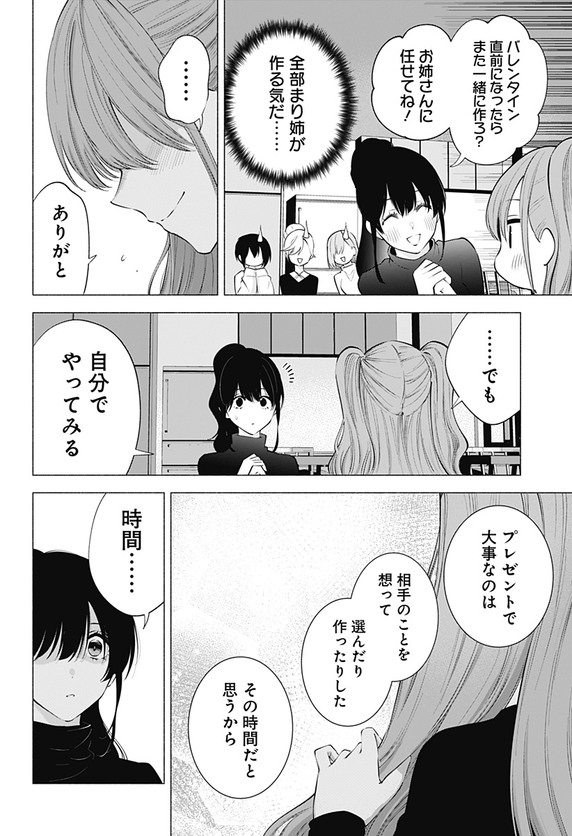 2.5次元の誘惑 Chap 104 - Next Chap 105