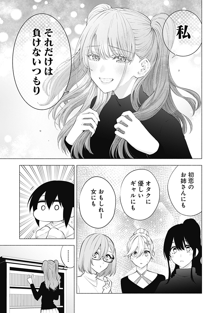 2.5次元の誘惑 Chap 104 - Next Chap 105