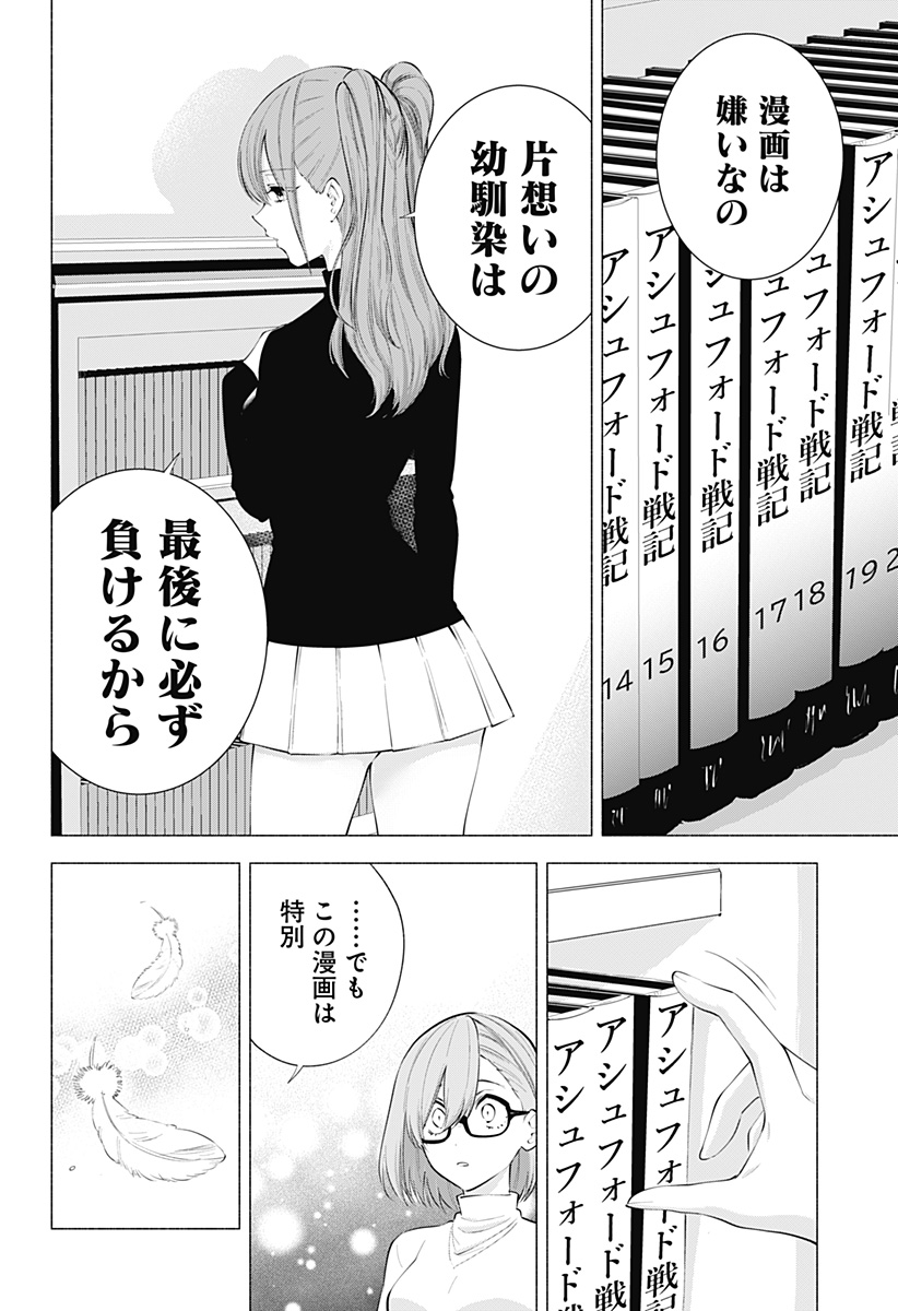 2.5次元の誘惑 Chap 104 - Next Chap 105