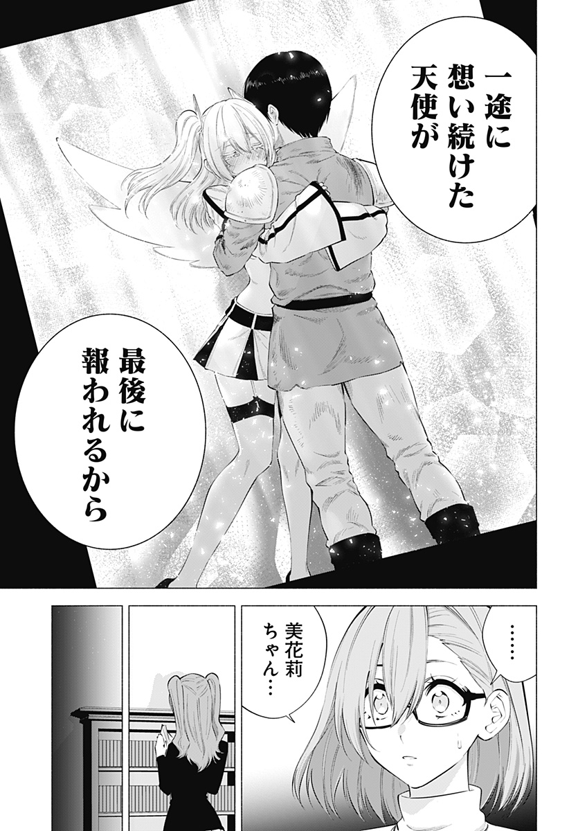 2.5次元の誘惑 Chap 104 - Next Chap 105