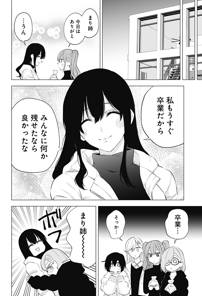 2.5次元の誘惑 Chap 104 - Next Chap 105