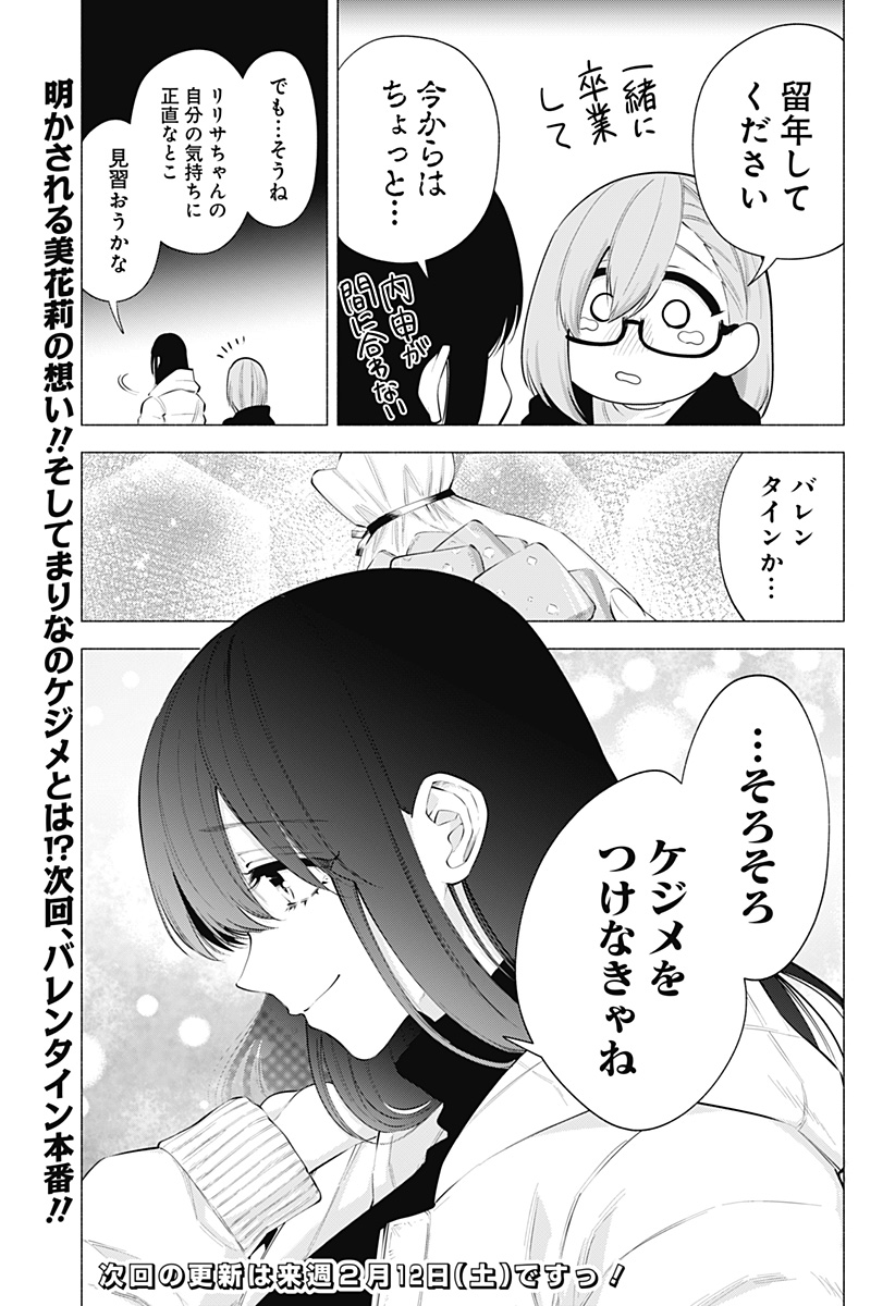 2.5次元の誘惑 Chap 104 - Next Chap 105
