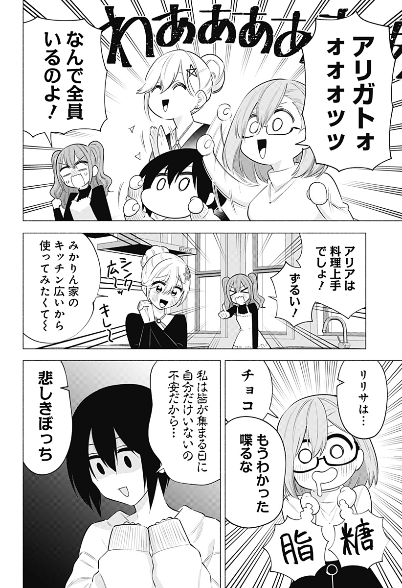 2.5次元の誘惑 Chap 104 - Next Chap 105