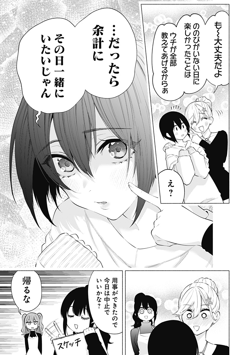 2.5次元の誘惑 Chap 104 - Next Chap 105