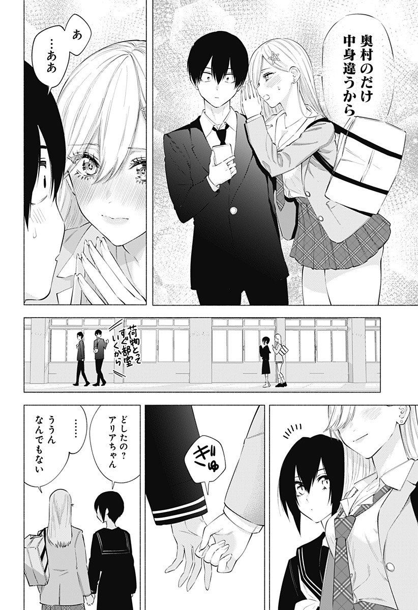 2.5次元の誘惑 Chap 105 - Next Chap 106