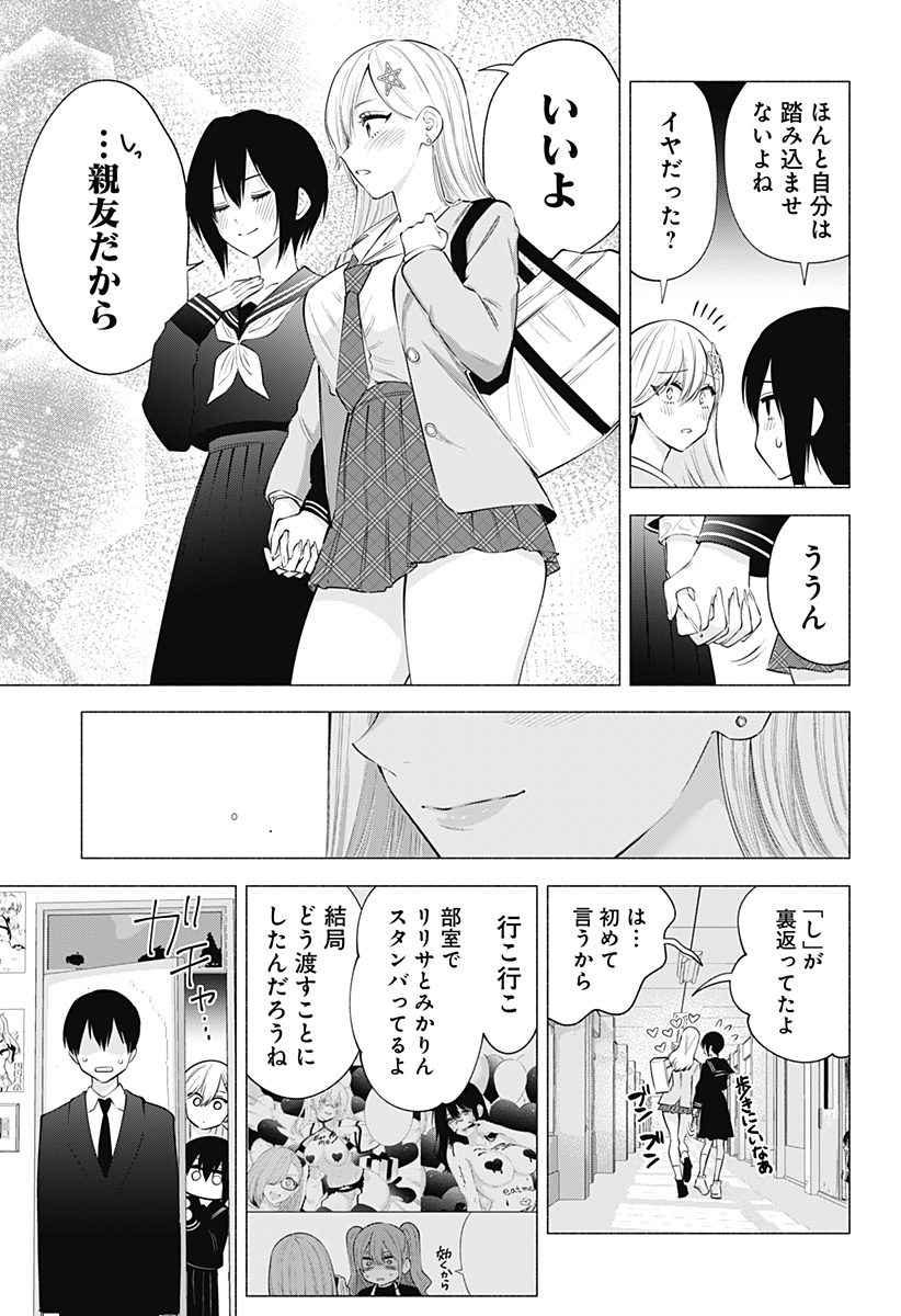 2.5次元の誘惑 Chap 105 - Next Chap 106