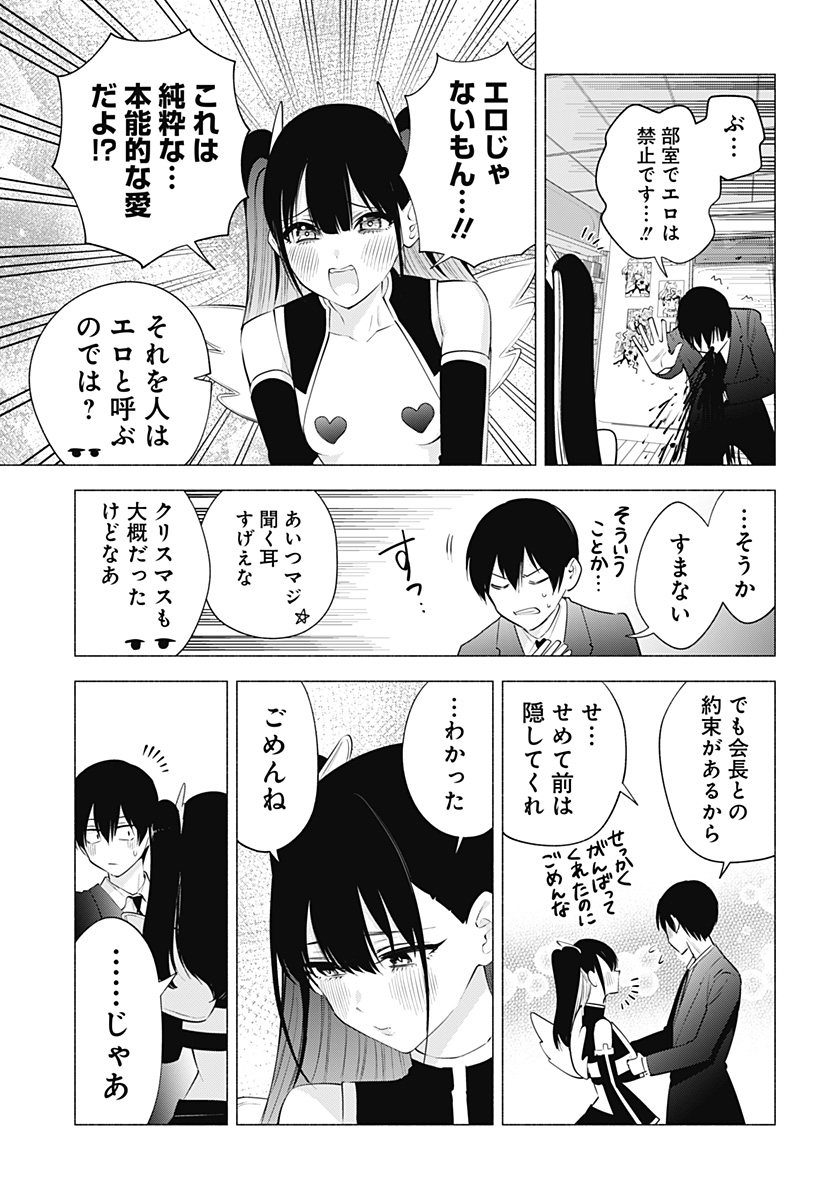 2.5次元の誘惑 Chap 105 - Next Chap 106
