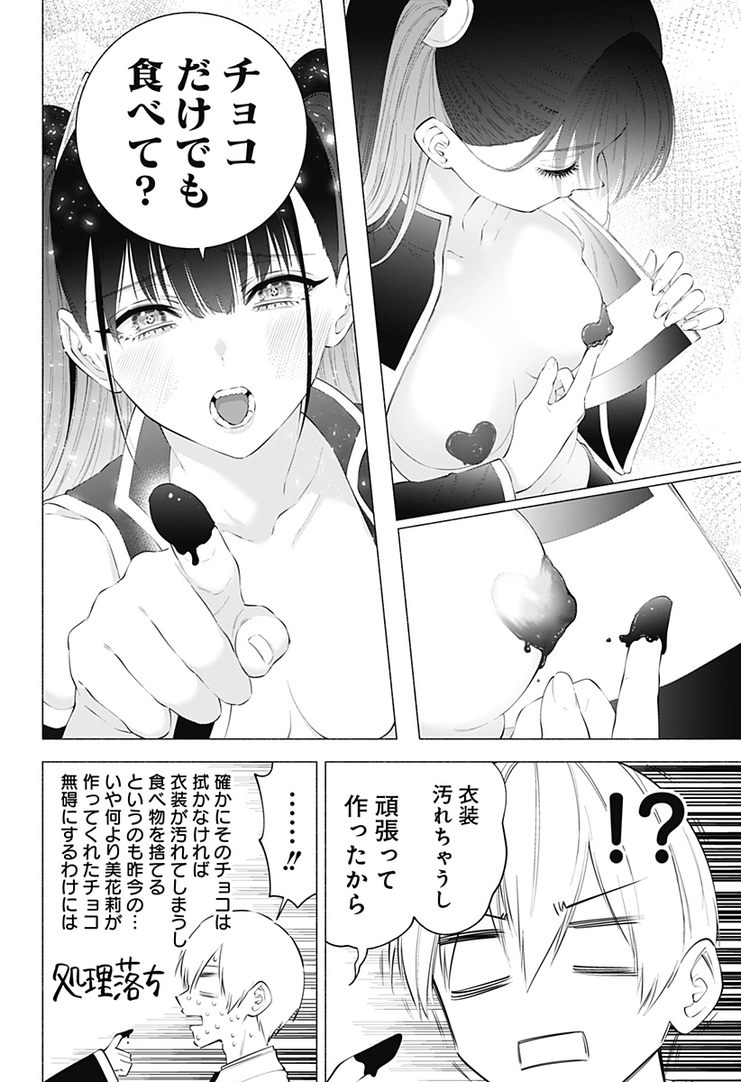 2.5次元の誘惑 Chap 105 - Next Chap 106