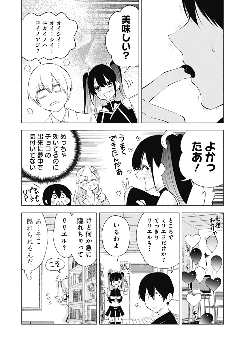 2.5次元の誘惑 Chap 105 - Next Chap 106