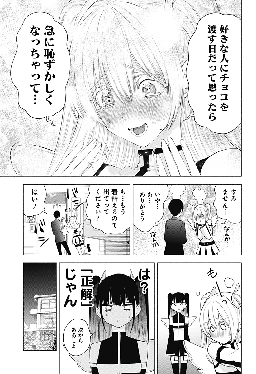 2.5次元の誘惑 Chap 105 - Next Chap 106
