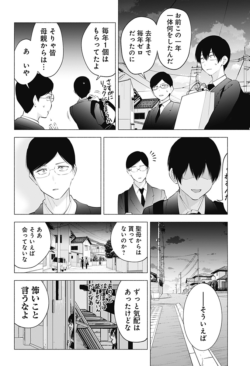 2.5次元の誘惑 Chap 105 - Next Chap 106