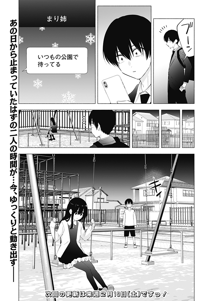 2.5次元の誘惑 Chap 105 - Next Chap 106
