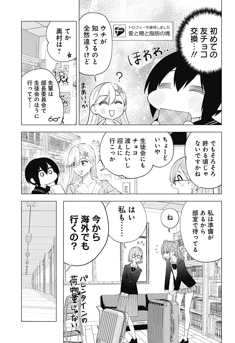 2.5次元の誘惑 Chap 105 - Next Chap 106