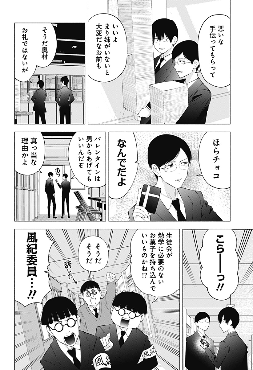 2.5次元の誘惑 Chap 105 - Next Chap 106