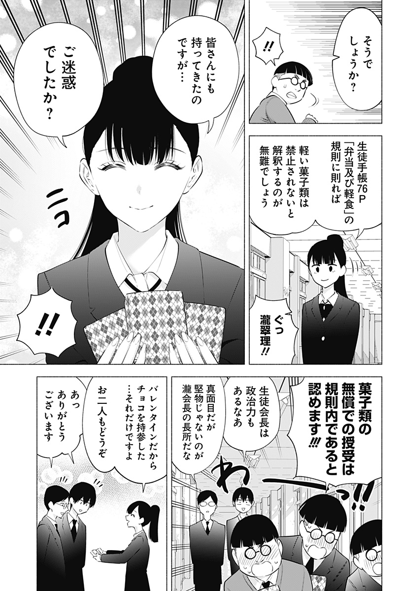 2.5次元の誘惑 Chap 105 - Next Chap 106