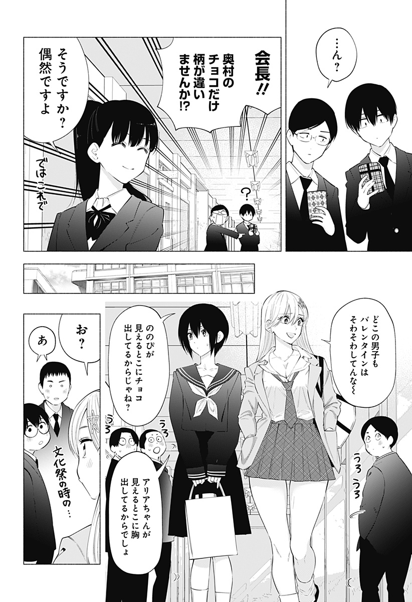 2.5次元の誘惑 Chap 105 - Next Chap 106