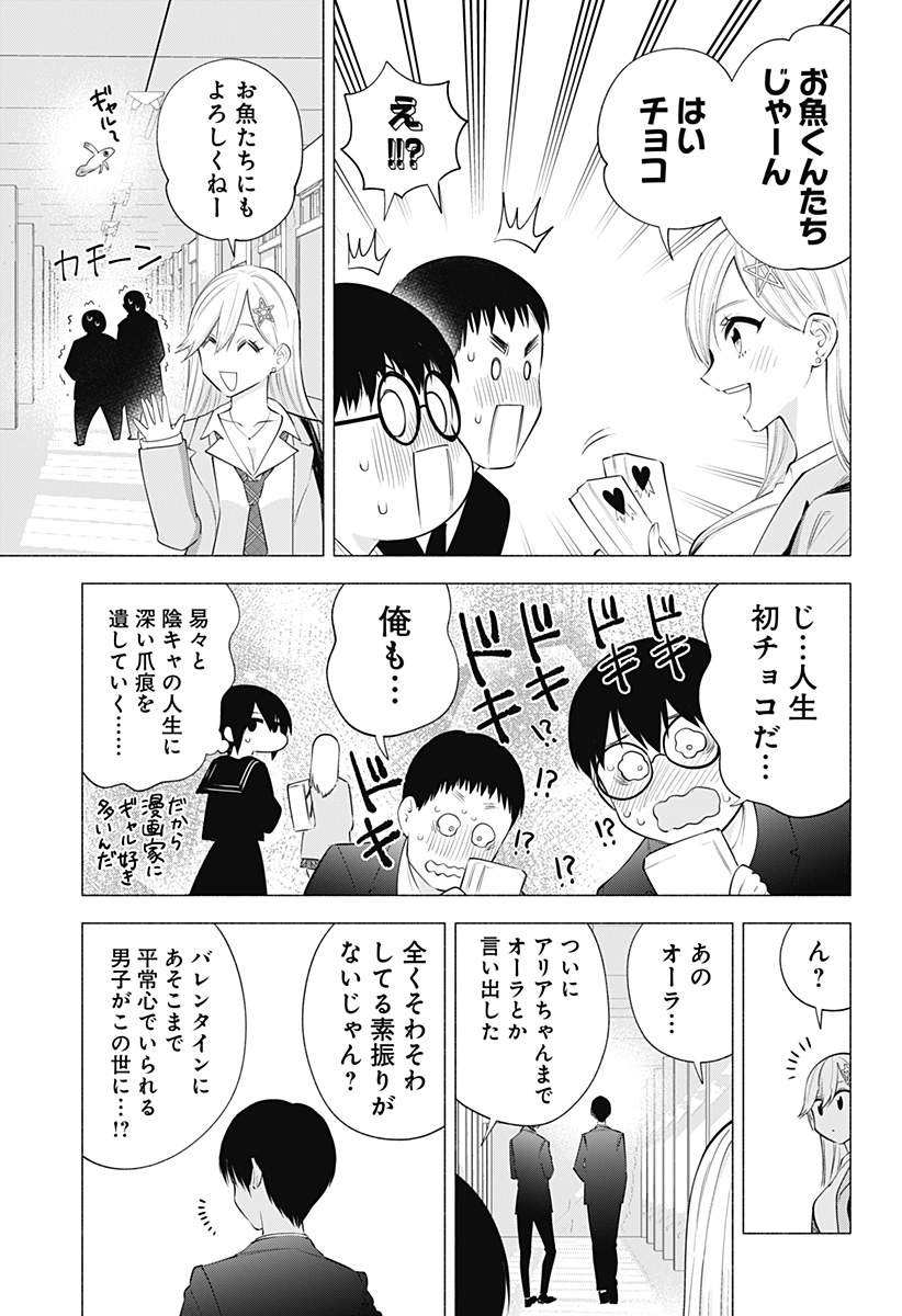 2.5次元の誘惑 Chap 105 - Next Chap 106