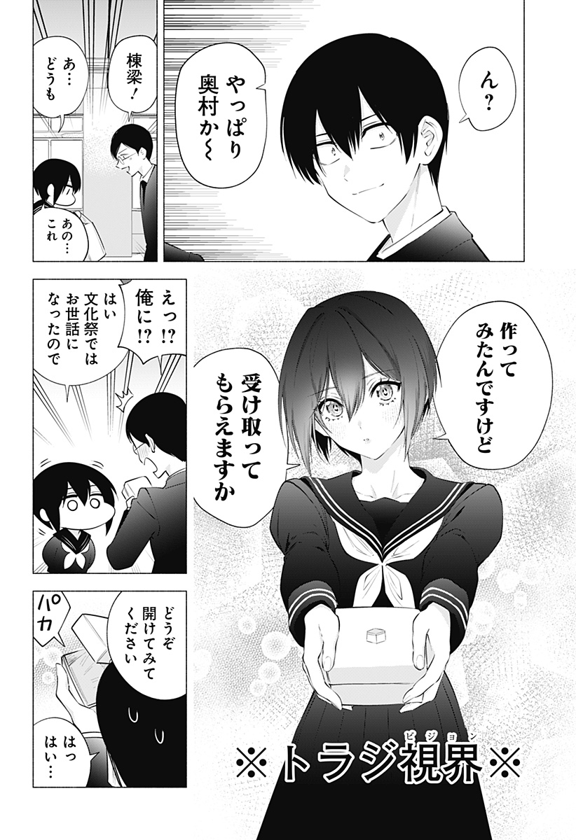 2.5次元の誘惑 Chap 105 - Next Chap 106