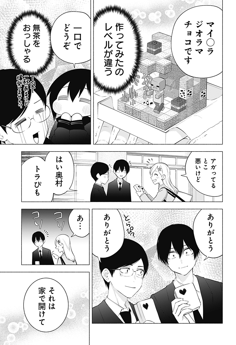 2.5次元の誘惑 Chap 105 - Next Chap 106