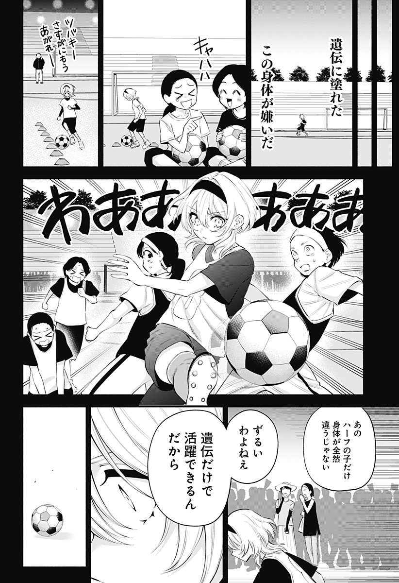 2.5次元の誘惑 Chap 117 - Next Chap 118