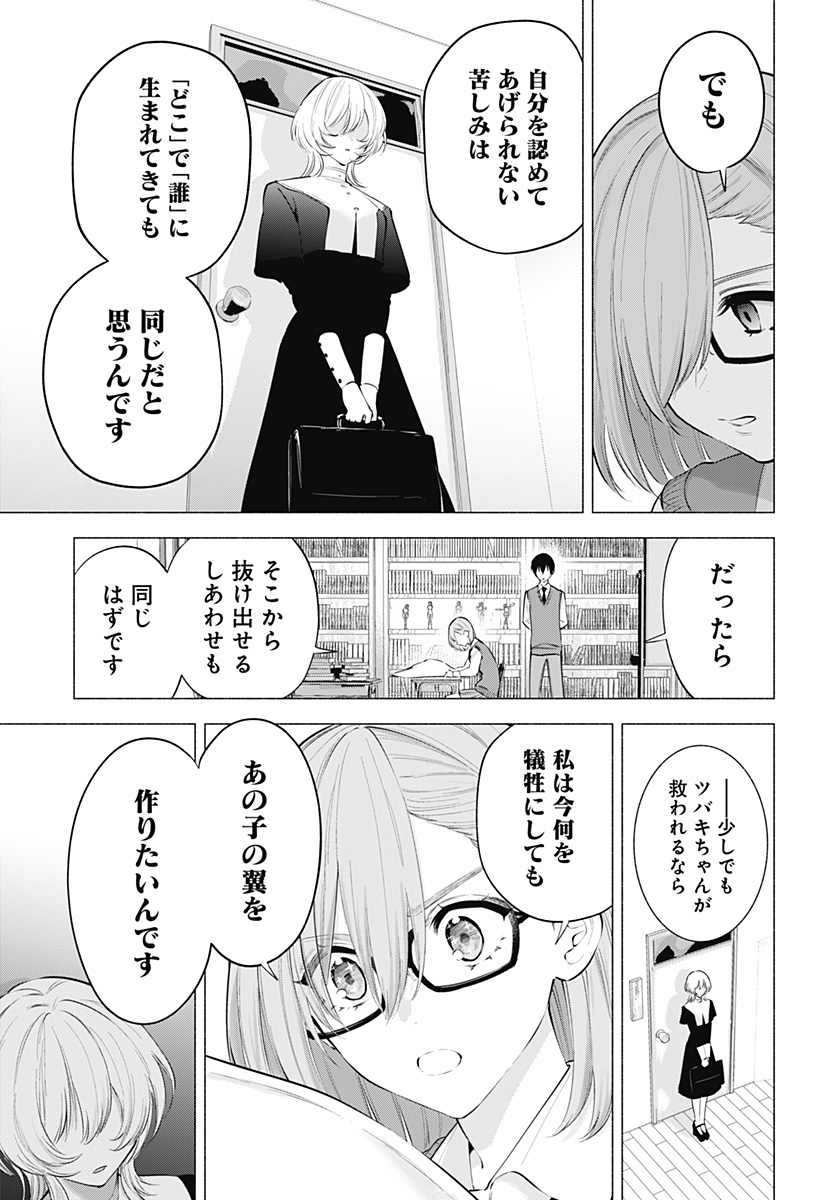 2.5次元の誘惑 Chap 118 - Next Chap 119