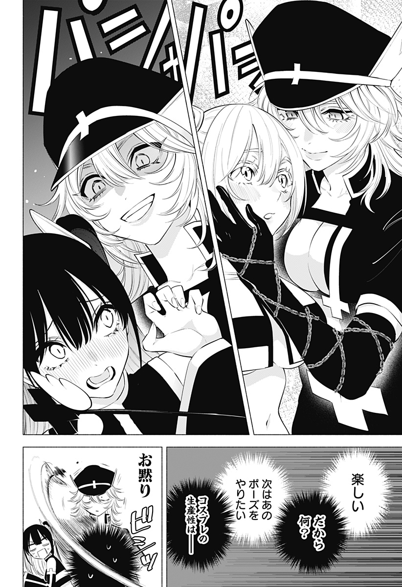 2.5次元の誘惑 Chap 123 - Next Chap 124